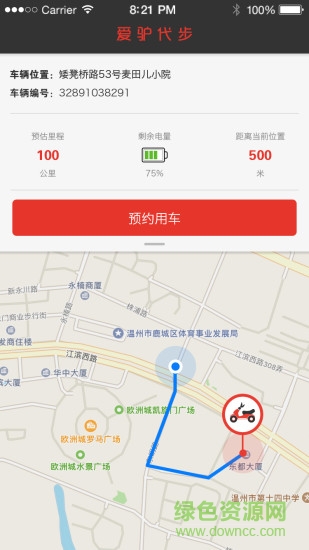 爱驴代步