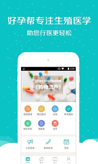 好孕帮-医生版