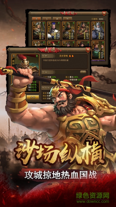 群雄逐鹿