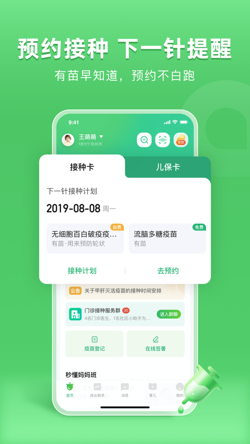 小豆苗疫苗助手app官方版