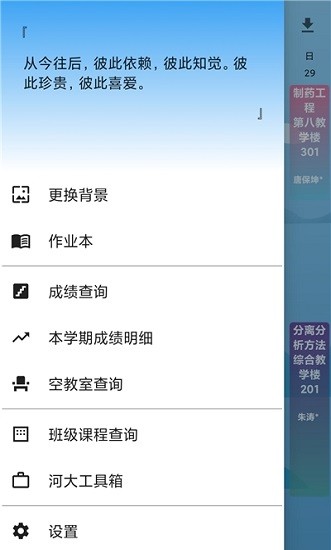 河大课表