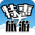 特惠旅游