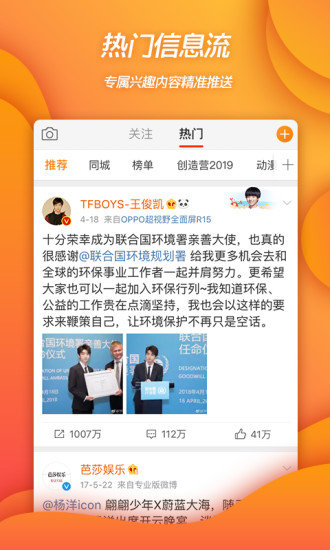新浪微博hmos版