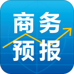 商务预报