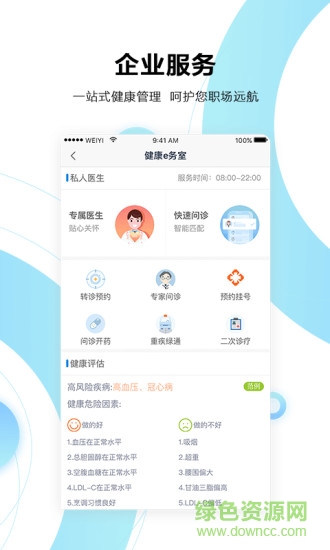 微医健康宝