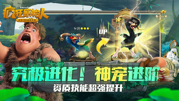 疯狂原始人-正版3D回合手游