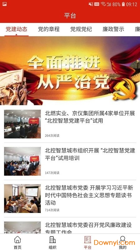 北控智慧党建