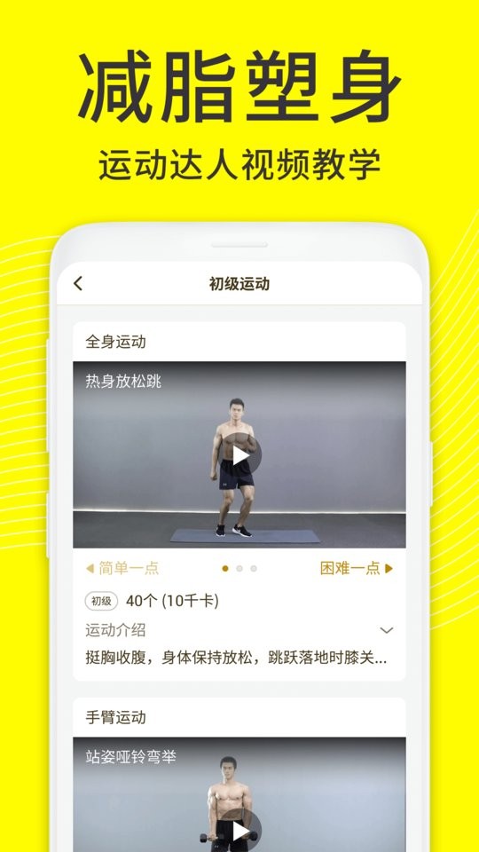 闪电减肥饮食记录