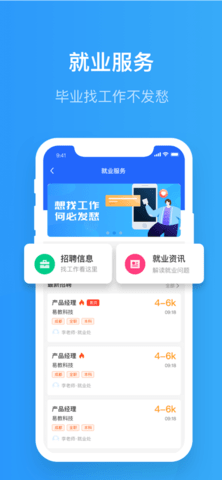 智慧精灵APP