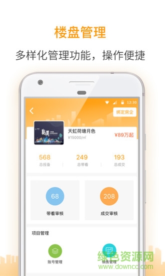盯房经纪