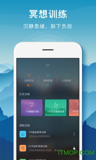 Well专注冥想练习的心理健康课程