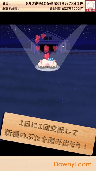出荷ぶた