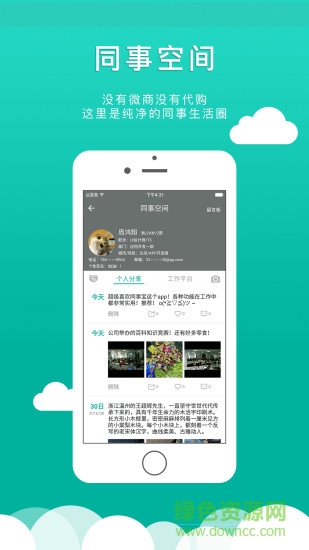 同事宝