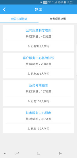 学到培训