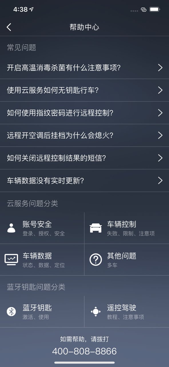 腾势智能互联