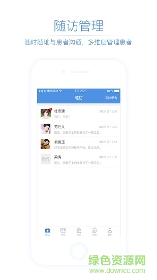 名医通医生版