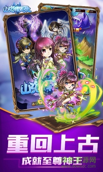 山海择天录