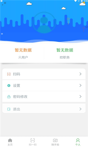 智慧安全