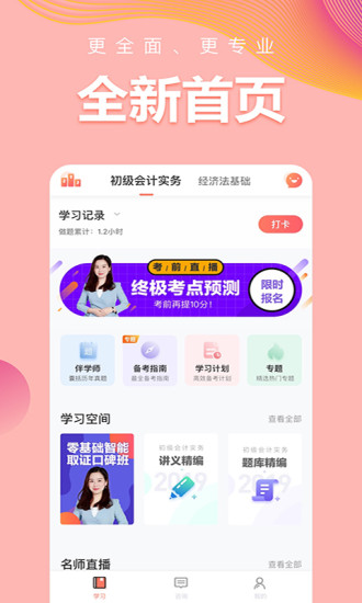 初级会计职称