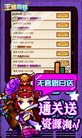 王侯将相
