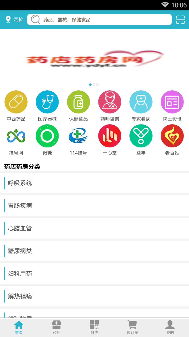 药店药房