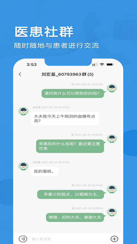 智能慢病医护端