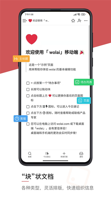 wolai 我来