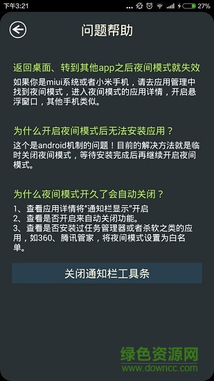 护眼模式
