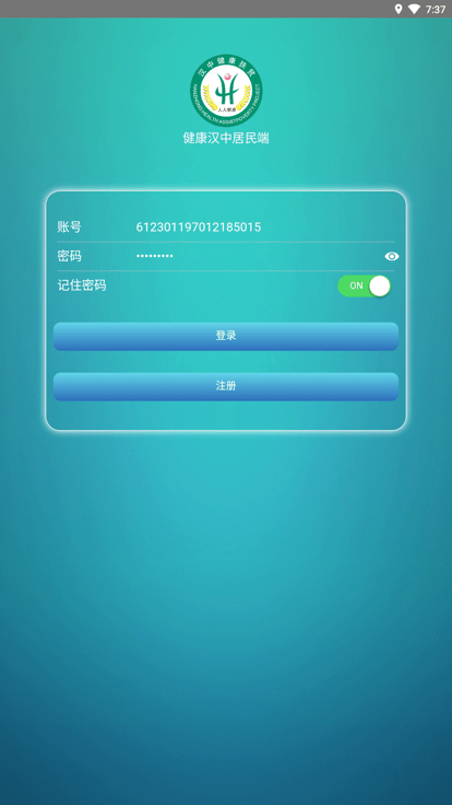 健康汉中居民端手机版