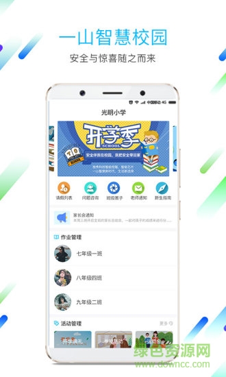 一山智慧