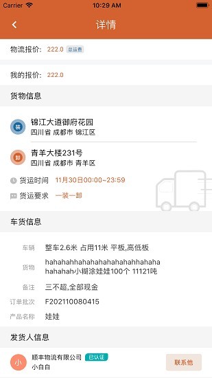 货达仓司机版