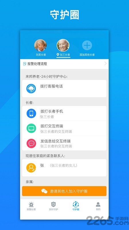 来邦养老