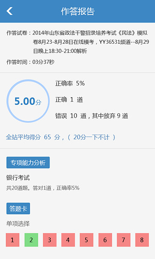 政法干警试题库