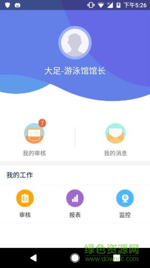 悦动办公