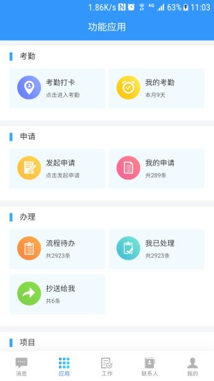 易建易工作