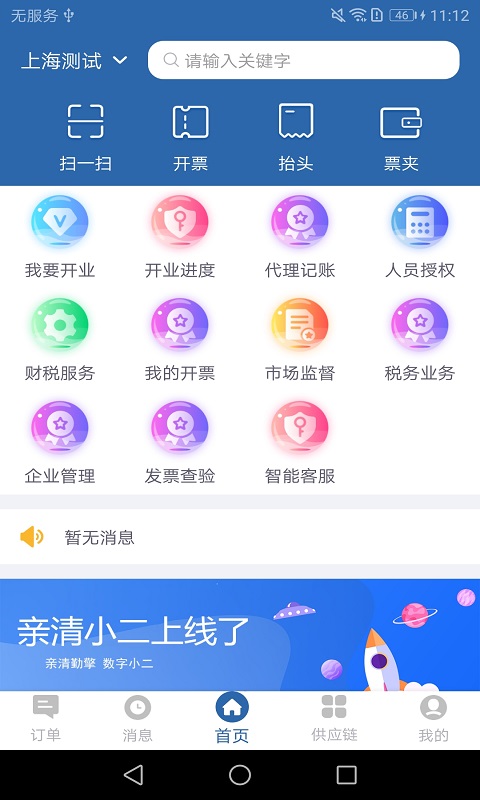 亲清小二