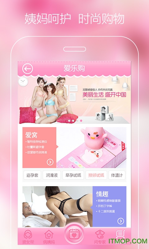 大姨妈(关注女性健康)