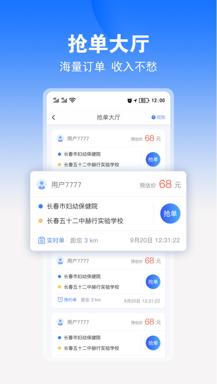九州司机V3
