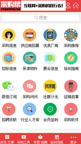 采购帮