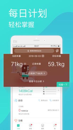 瘦瘦-减肥