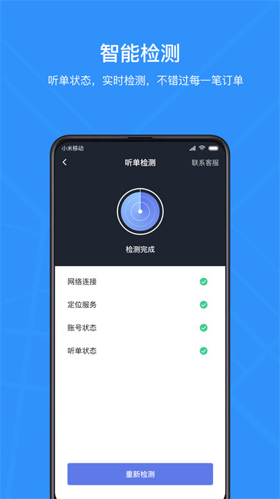 腾飞出行司机