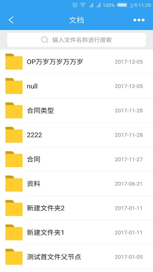 powermobile2软件(项目管理app)