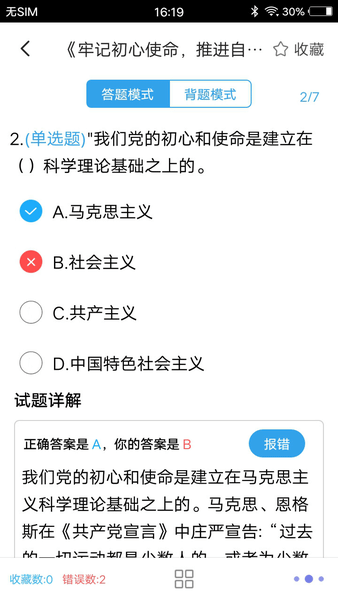 时事政治题集
