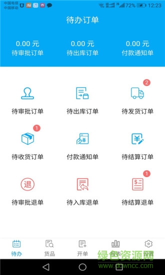 俏管家进销存