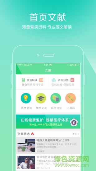 肾一生医生端