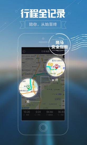 斑马行车