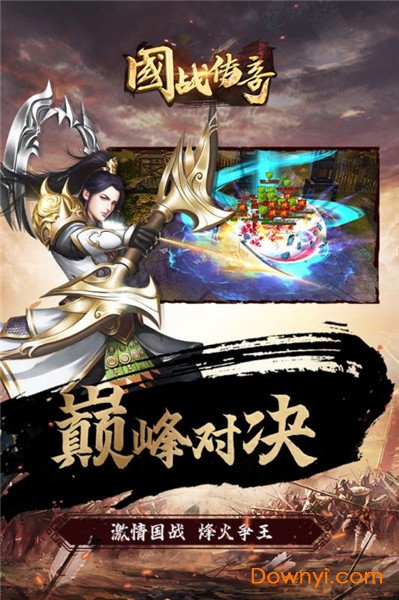 国战传奇