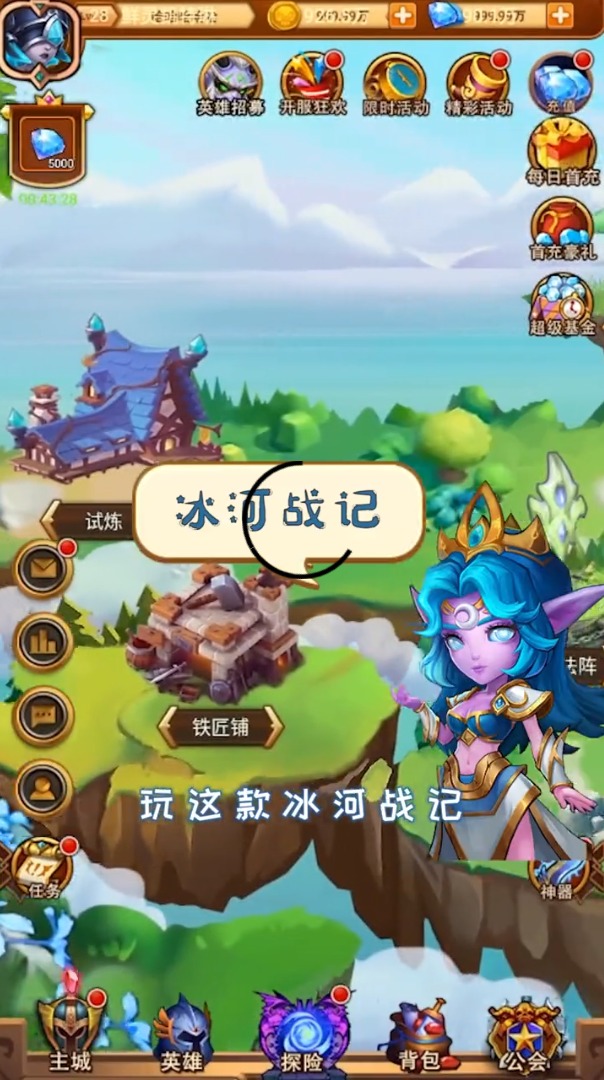 冰河战记