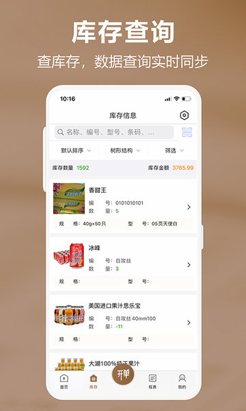 管家婆易指开单