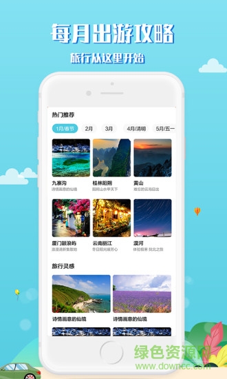 趣秀旅行